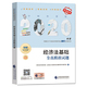 社 经济法基础全真模拟试题 2020年度全国会计专业技术资格考试教材辅导初级会计职称考试辅导用书经济科学出版 正版