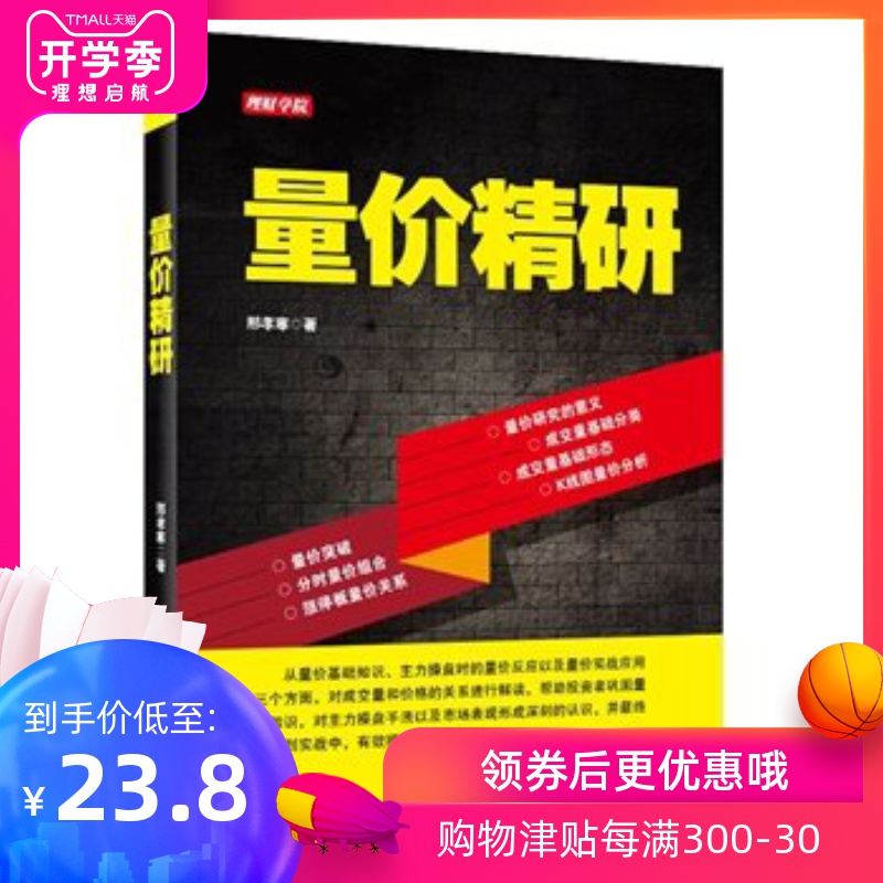 全新正版 量价精研 邢孝寒 从零开始学炒股新手入门教程书大全 k线战法股票技术分析指标大全短线炒股教程 经典股票书籍