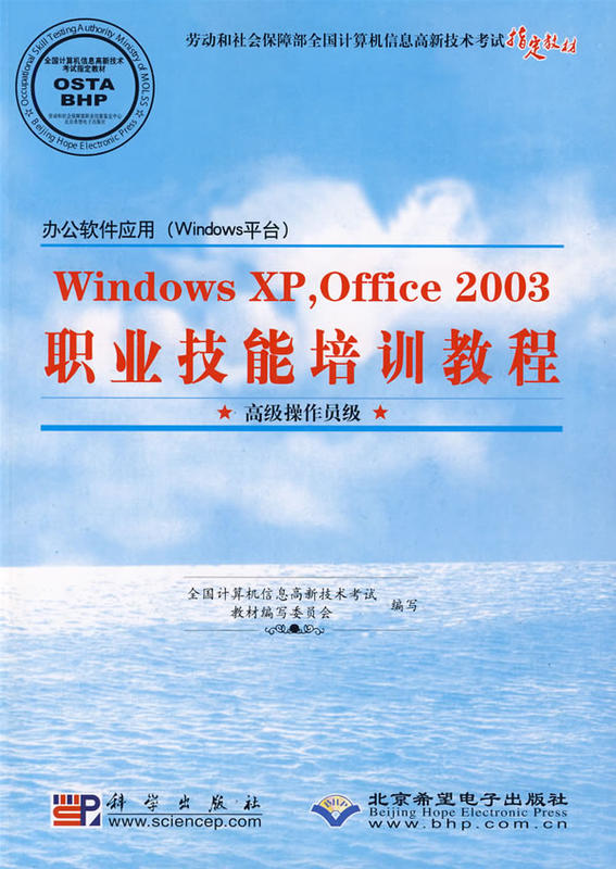 正版  CX6404（含光盘）办公软件应用（windows平台）--WindowsXP,Office2003职业技能培训教程(高级操作员级) 书籍/杂志/报纸 程序设计（新） 原图主图