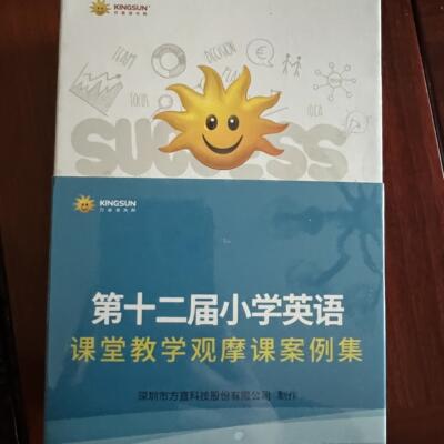 2024版全国第十二届小学英语课堂教学观摩课案例集 方直金太阳 课堂教学设计与案例教师用书