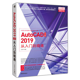 cad教程书籍 2019 AutoCAD中文版从入门到精通 适用autocad 2014 2016 2018各版本 通用建筑机械制图 室内设计 cad书籍自学