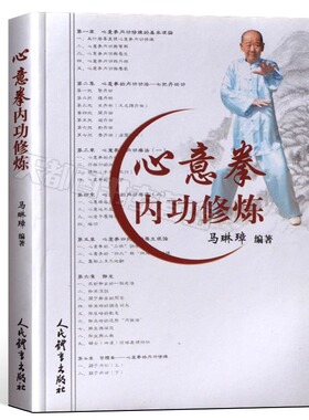 心意拳内功修炼武术书籍大全搭易筋经洗髓经武功套路八极拳气功书籍武功能性训练武功秘籍书武术书籍体育书籍内功心法气功书籍
