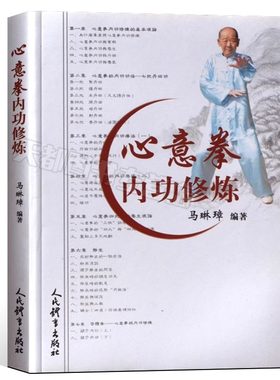 心意拳内功修炼武术书籍大全搭易筋经洗髓经武功套路八极拳气功书籍武功能性训练武功秘籍书武术书籍体育书籍内功心法气功书籍