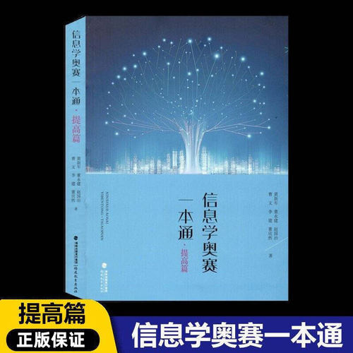 现货信息学奥赛一本提高