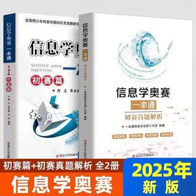 初赛真题解析+初赛篇2本