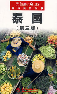 正版现货泰国(第三版)(异域风情丛书) 国外旅游书籍 泰国的历史 文化政治和艺术 泰国人民生活文化书籍 中国水利水电出版社
