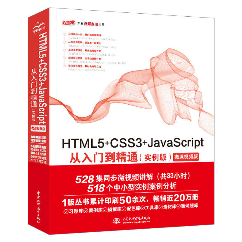html5书籍HTML5+CSS3+JavaScript从入门到精通实例版html5+css3基础自学javascript程序设计web前端开发书籍网页设计制作html5教程