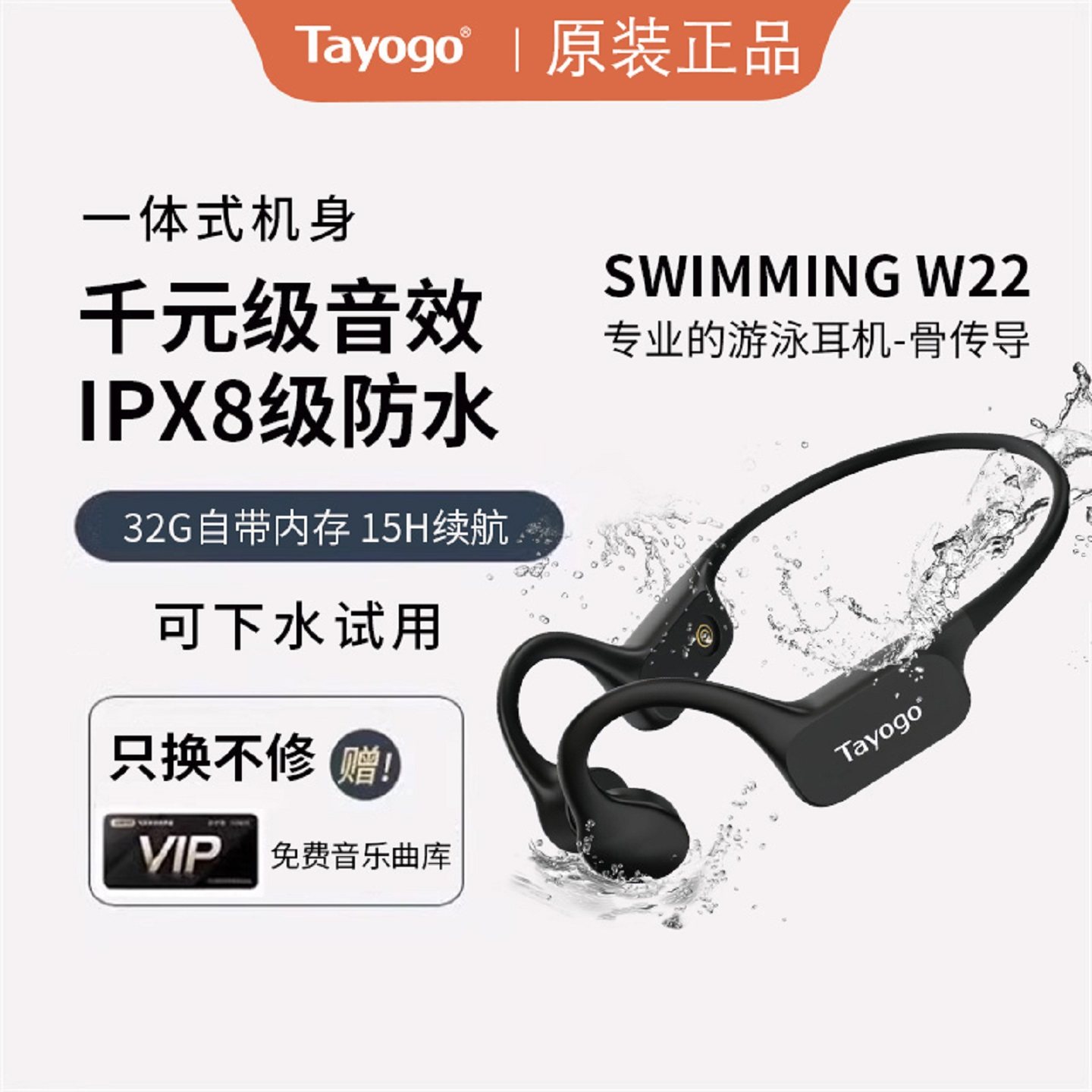 Tayogo W22 骨传导专业游泳耳机防水MP3蓝牙跑步水下听歌32GB骑行