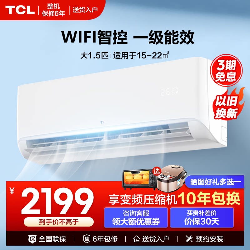 TCL 大1.5匹空调新一级新能效变频智能自清洁冷暖挂机35STAB1
