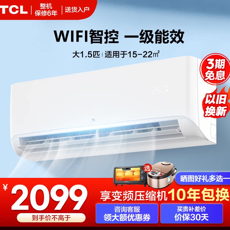 TCL 大1.5匹空调新一级新能效变频智能自清洁冷暖挂机35STAB1