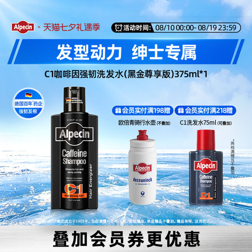 欧倍青C1洗发水黑金尊享