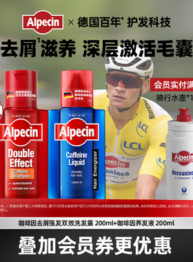德国Alpecin欧倍青强韧控油去屑洗发水养发液套装滋养无硅油男女