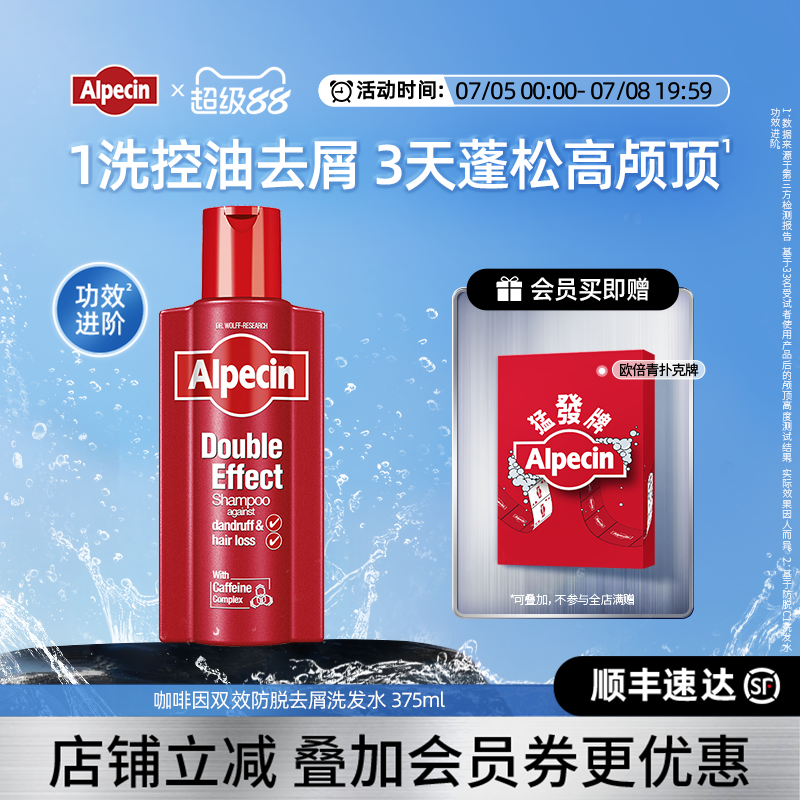 欧倍青去屑防脱洗发水375ml