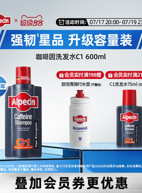 Alpecin欧倍青C1咖啡因洗发水600ml无硅油强韧头皮蓬松控油大容量