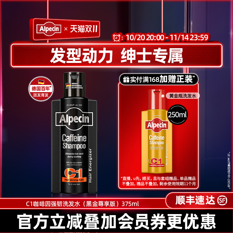 欧倍青C1洗发水黑金尊享