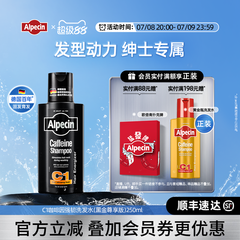 歐倍青C1洗發水黑金尊享