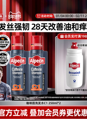 Alpecin欧倍青德国咖啡因洗发水男清爽控油蓬松强韧无硅油洗发露