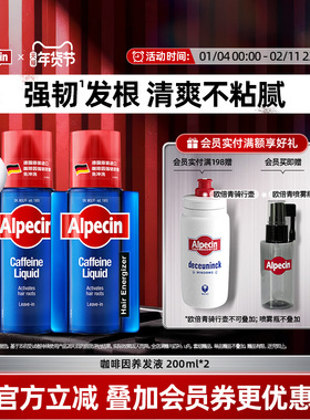 德国Alpecin欧倍青咖啡因免洗精华养发液清爽控油舒缓无刺激舒缓