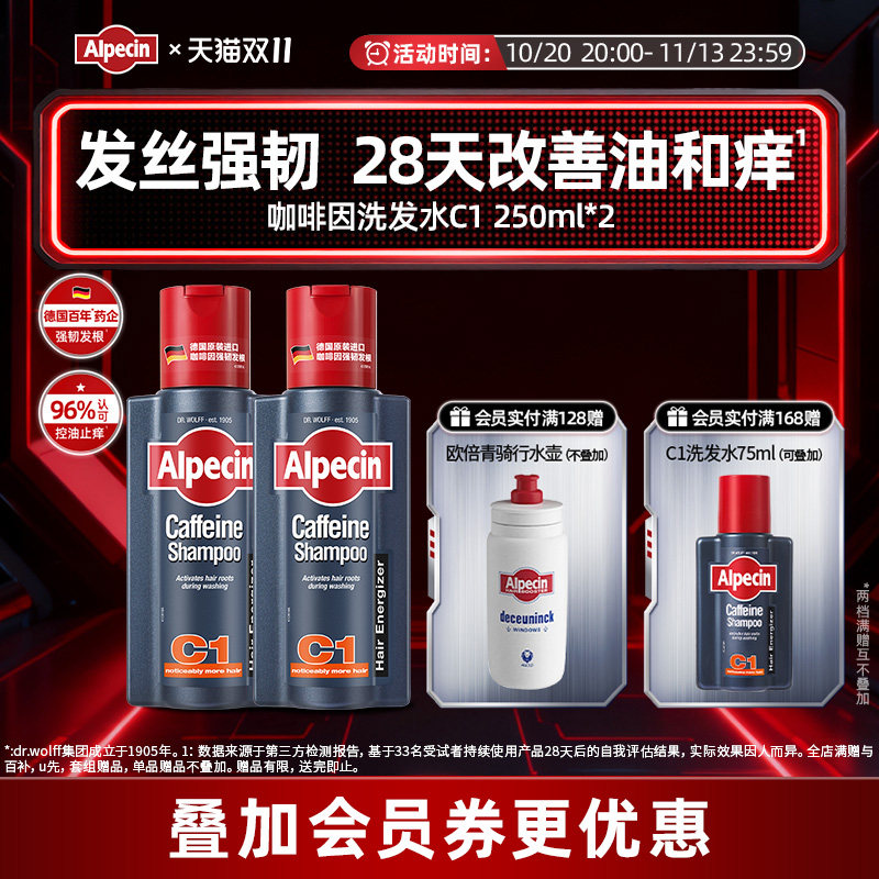 Alpecin欧倍青德国咖啡因强韧洗发水男舒缓清爽控油蓬松洗发露女
