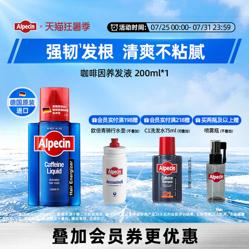 【彪哥同款】欧倍青咖啡因养发液
