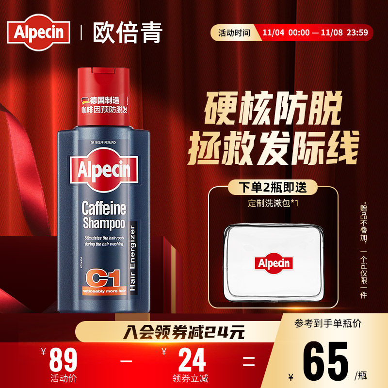 欧倍青Alpecin德国C1咖啡因防脱发洗发水无硅油头皮蓬松控油固发怎么看?
