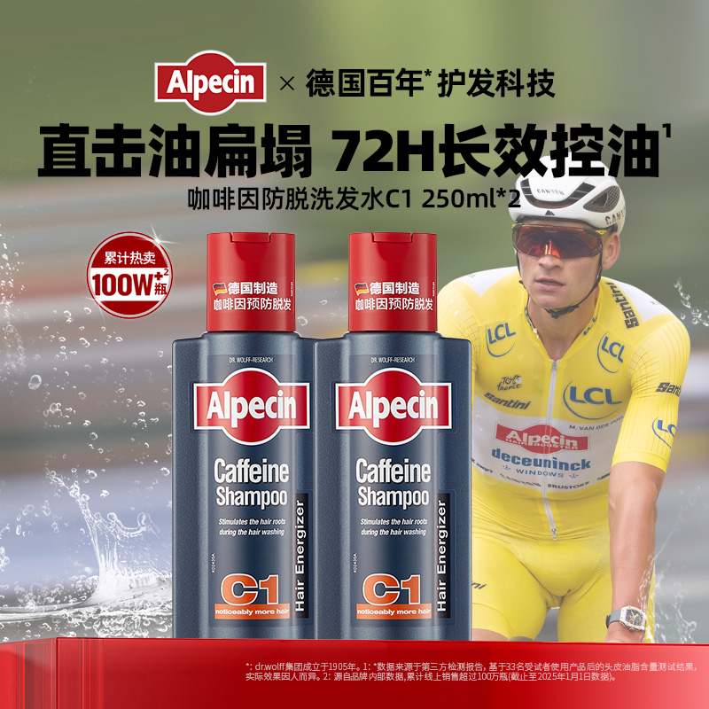 alpecin欧倍青德国咖啡因防脱