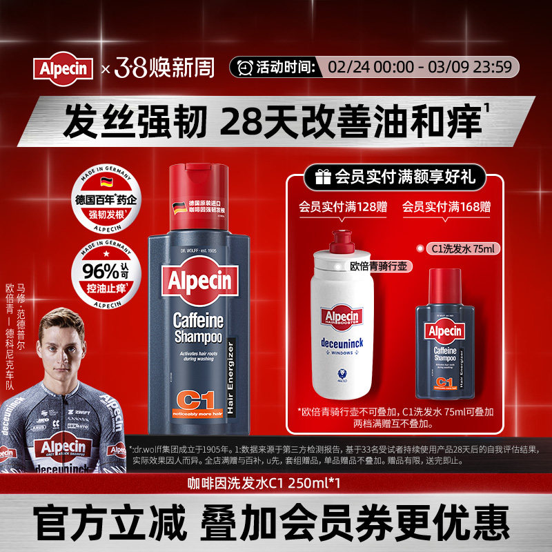 Alpecin欧倍青德国C1咖啡因洗发水蓬松控油男士强韧止痒正品套装