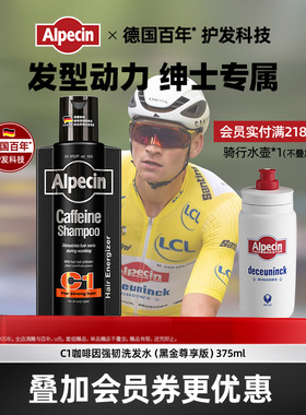 Alpecin欧倍青德国C1咖啡因黑金瓶强韧洗发水375ml无硅油蓬松持久