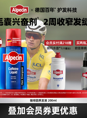 Alpecin欧倍青咖啡因养发液强韧控油头皮舒缓温和精华营养液200ml