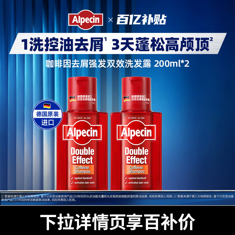 【百亿补贴】Alpecin欧倍青咖啡因强发去屑控油洗发水无硅油止痒