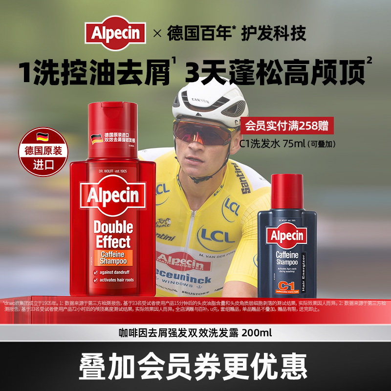 Alpecin欧倍青咖啡因双效强韧洗发水去屑控油无硅油蓬松男女套装图片