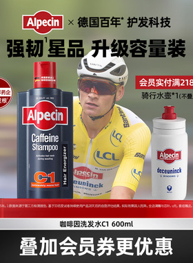 Alpecin欧倍青C1咖啡因洗发水600ml无硅油强韧头皮蓬松控油大容量