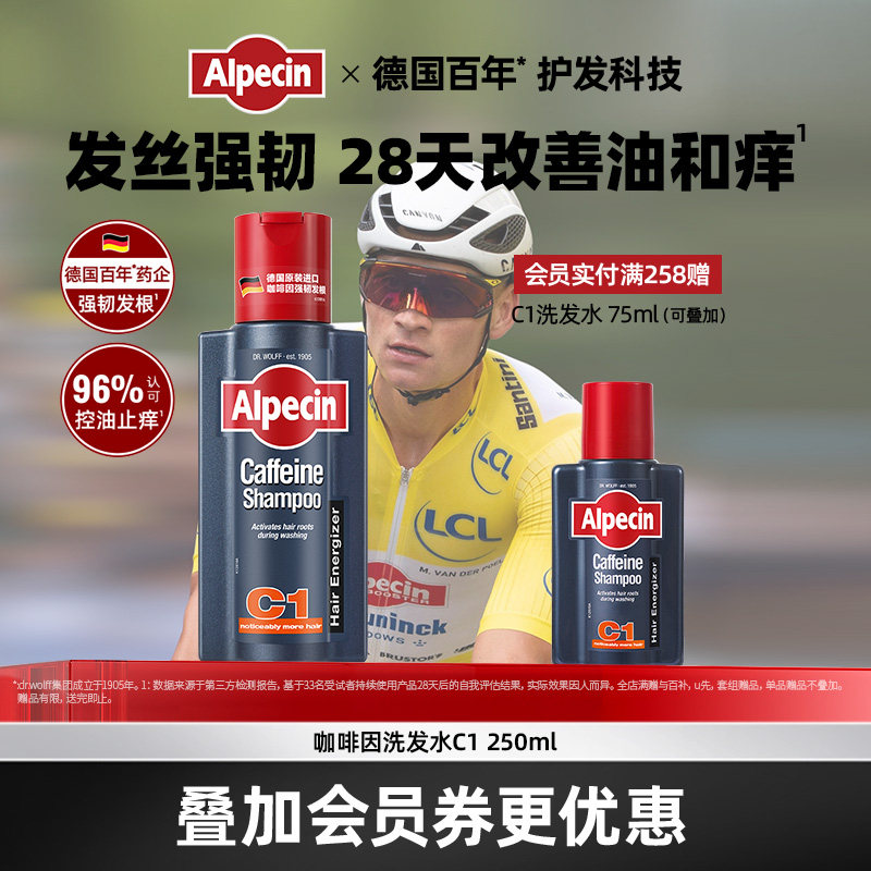 Alpecin欧倍青德国C1咖啡因洗发水蓬松控油男士强韧止痒正品套装图片