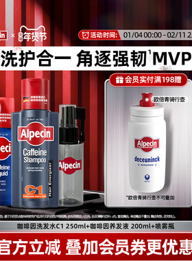 Alpecin欧倍青德国咖啡因强韧控油洗发水头皮养发液蓬松套装男女
