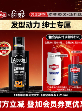 Alpecin欧倍青德国C1咖啡因黑金瓶强韧洗发水无硅油蓬松持久留香
