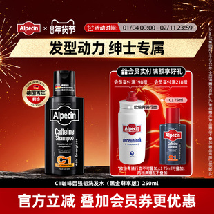 Alpecin欧倍青德国C1咖啡因黑金瓶强韧洗发水无硅油蓬松持久留香