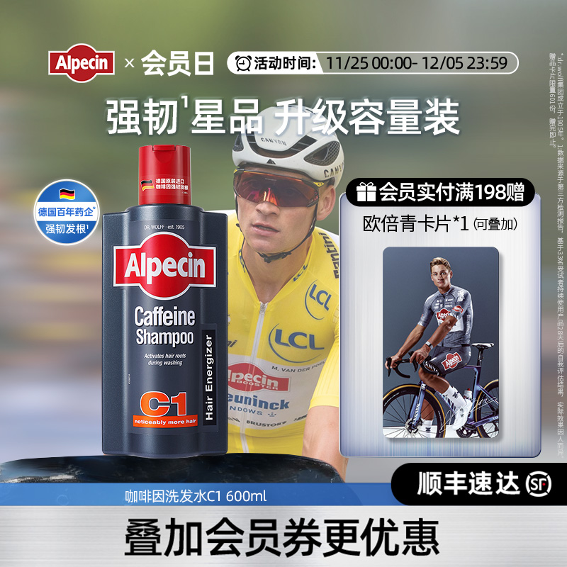 【彪哥同款】欧倍青咖啡因洗发水