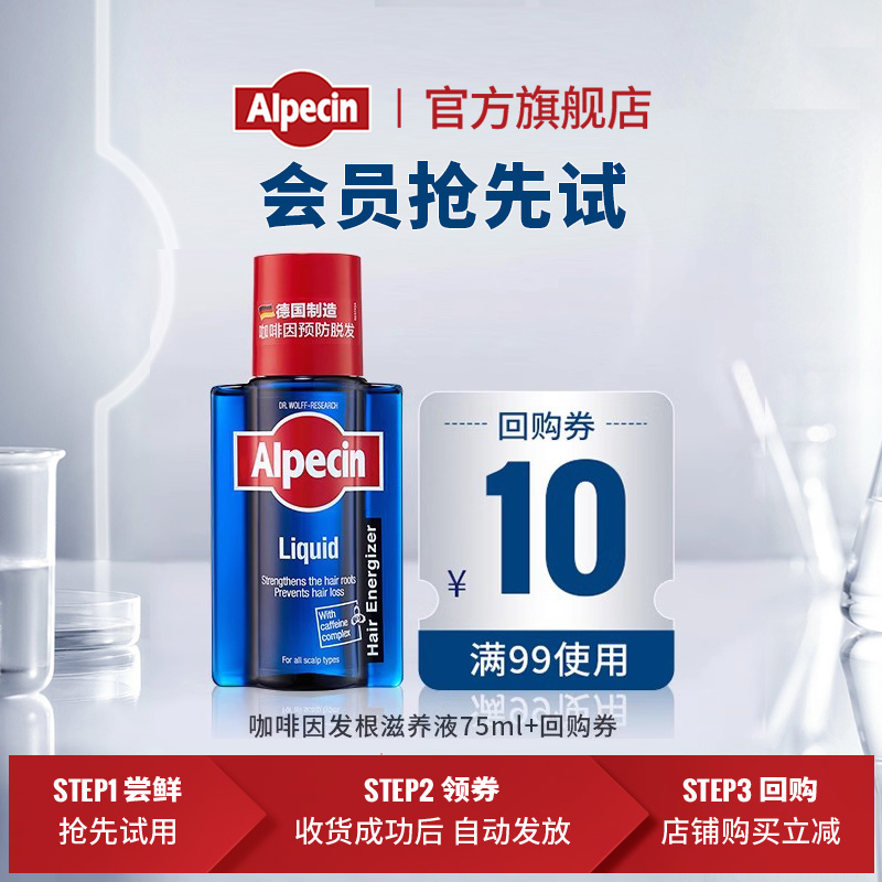 【u先】Alpecin歐倍青發根滋養液75ml