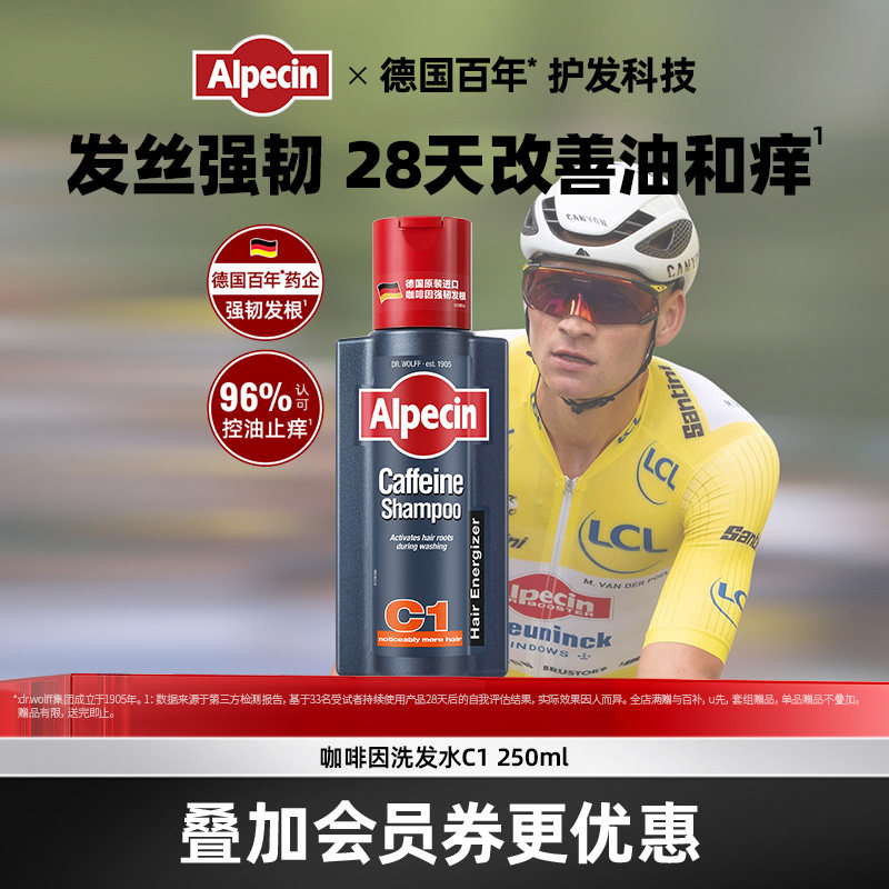 Alpecin欧倍青德国C1咖啡因洗发水蓬松控油男士强韧止痒正品套装