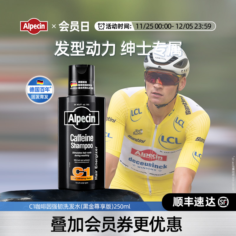 【欧倍青车队】黑金瓶强韧洗发水