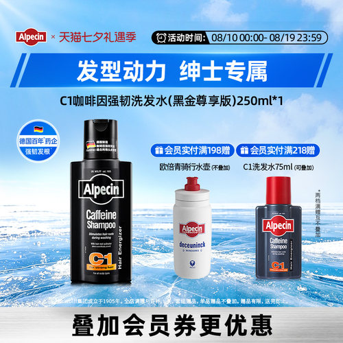 【欧倍青车队】黑金瓶强韧洗发水