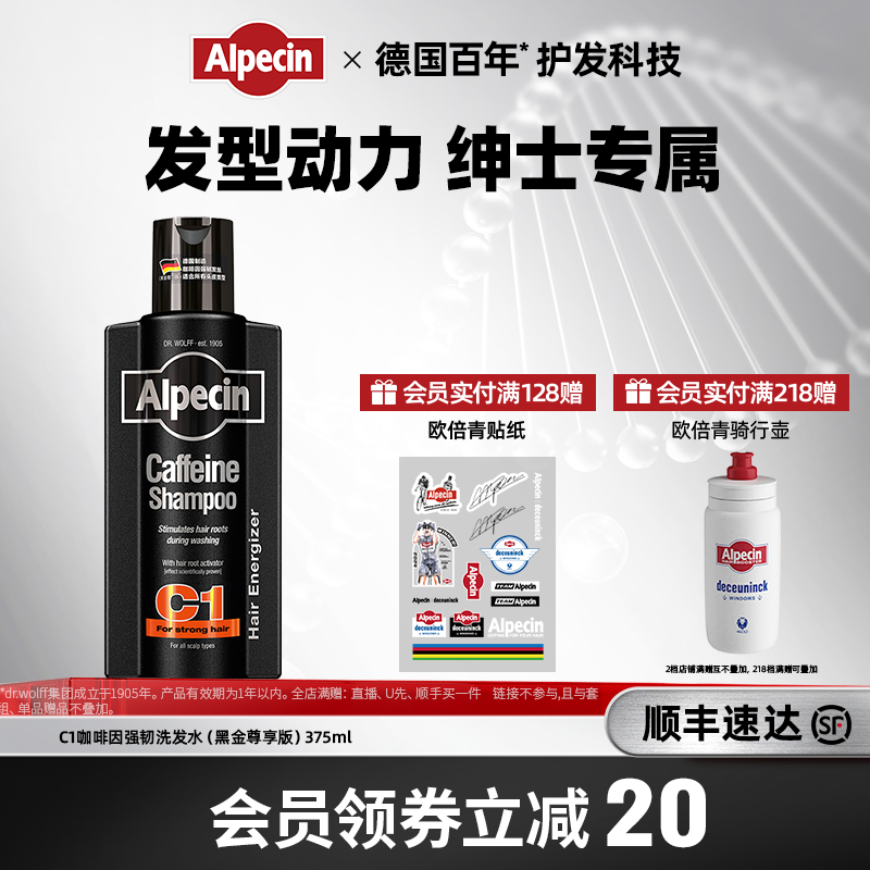 欧倍青C1洗发水黑金尊享