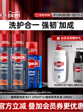 欧倍青alpecin咖啡因强韧洗发水男清爽控油机油瓶能量瓶套装女