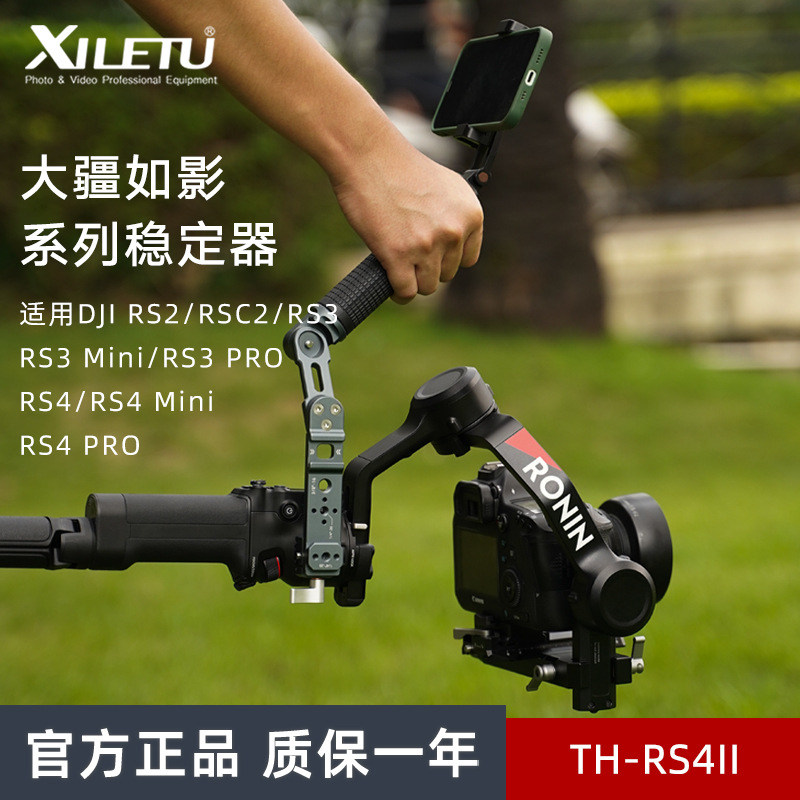 喜乐途 大疆RS3/RS4Pro/mini提壶手柄如影RS2/RSC2可调角度提壶