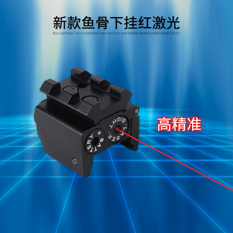 低基红外线瞄准上下左右可调激光
