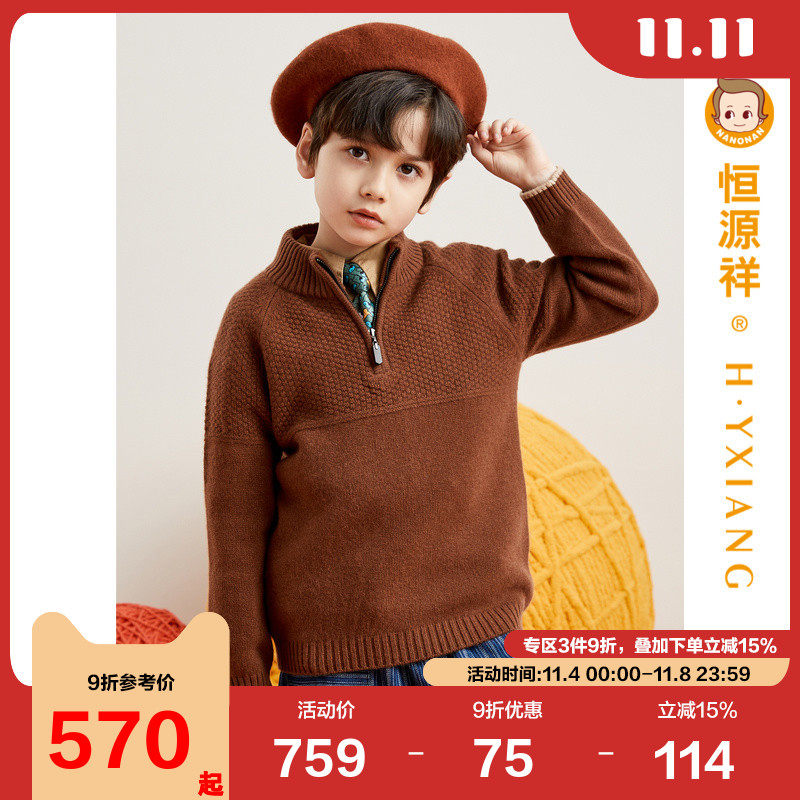 恒源祥2023秋冬新款儿童羊绒衫中大童拉链半高领纯山羊绒男童毛衣怎么看?