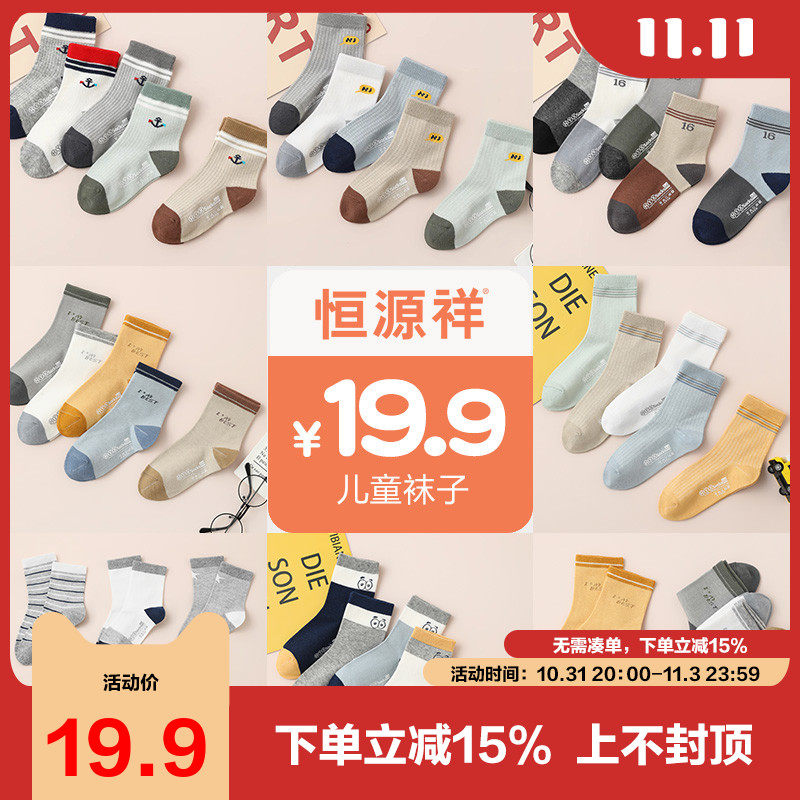 恒源祥儿童袜子春秋季男童3-6岁宝宝100%纯棉中筒袜中小童5双装怎么样,好用不?