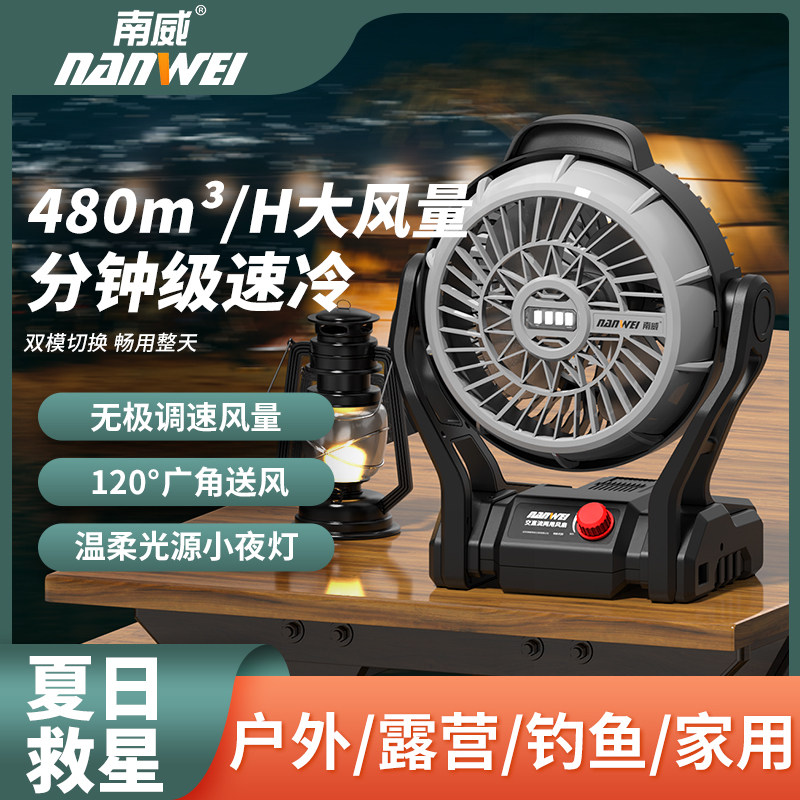 南威充电电风扇户外露营工地宿舍钓鱼小型便携式交流锂电两用风扇