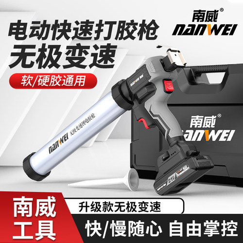南威电动胶枪快速均匀打胶