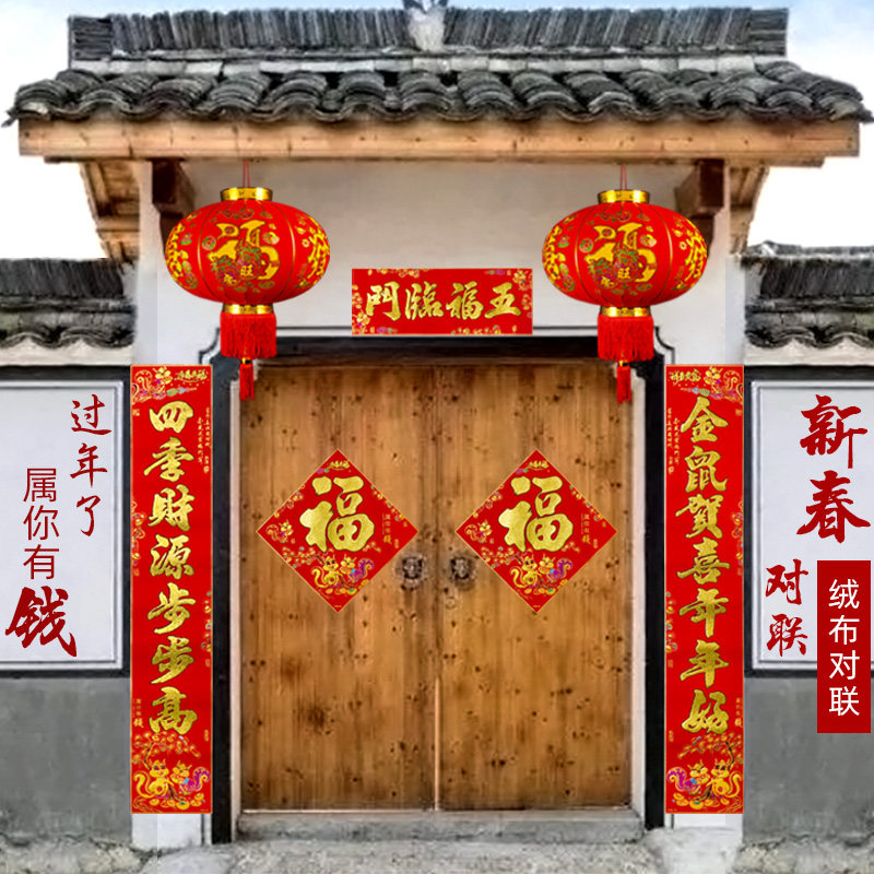 春节绒布对联自粘装饰生肖烫金门联2020鼠年新年福字大门春联门贴在类目 节庆用品/礼品, 对联中 - 来自Buy2taobao.com提供专业的淘宝代购服务